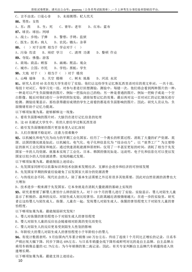 2014年黑龙江公务员考试《行测》卷_34省+国考真题_此文件夹为word版,不推荐使用_此word版为,不推荐使用_此word版为,不推荐使用_此word版为,不推荐使用