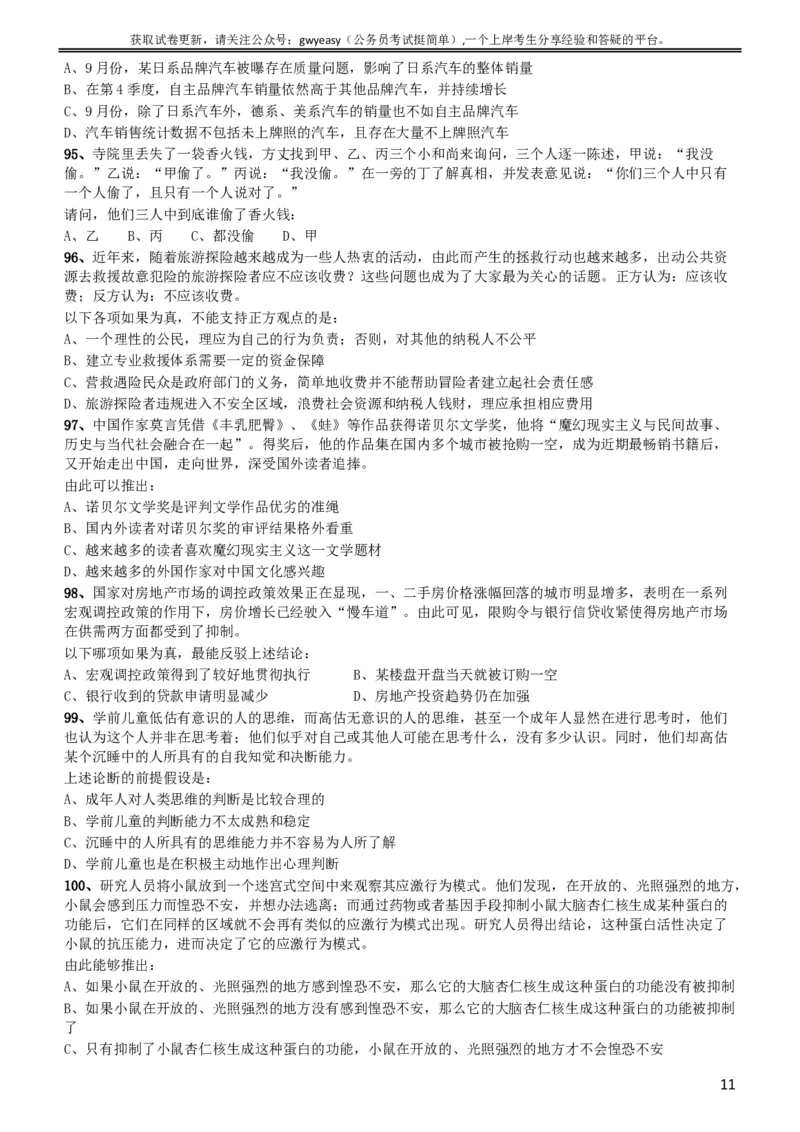 2014年黑龙江公务员考试《行测》卷_34省+国考真题_此文件夹为word版,不推荐使用_此word版为,不推荐使用_此word版为,不推荐使用_此word版为,不推荐使用