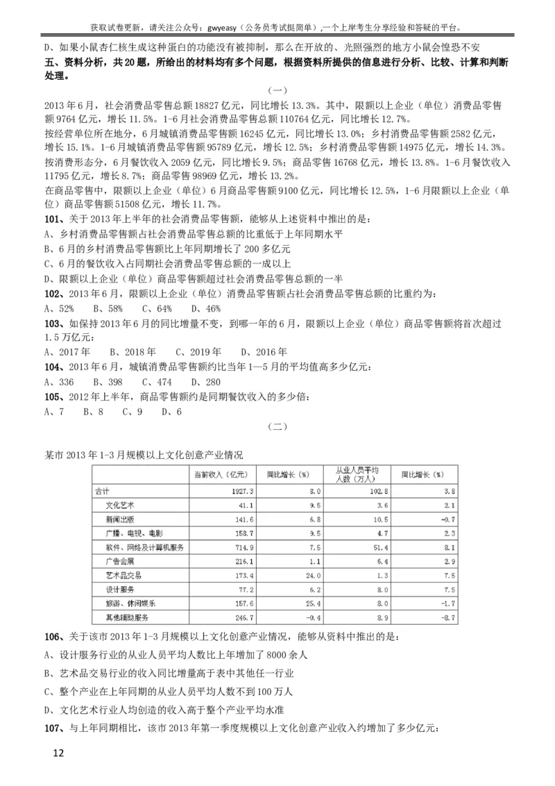 2014年黑龙江公务员考试《行测》卷_34省+国考真题_此文件夹为word版,不推荐使用_此word版为,不推荐使用_此word版为,不推荐使用_此word版为,不推荐使用