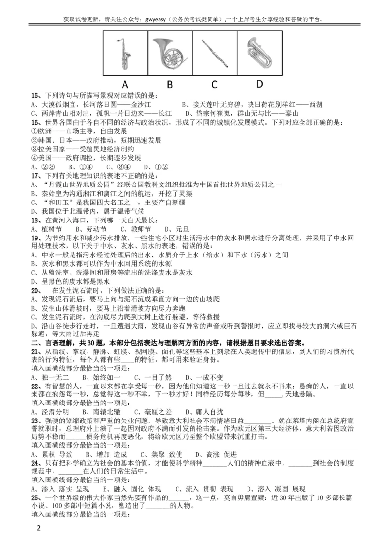 2014年黑龙江公务员考试《行测》卷_34省+国考真题_此文件夹为word版,不推荐使用_此word版为,不推荐使用_此word版为,不推荐使用_此word版为,不推荐使用