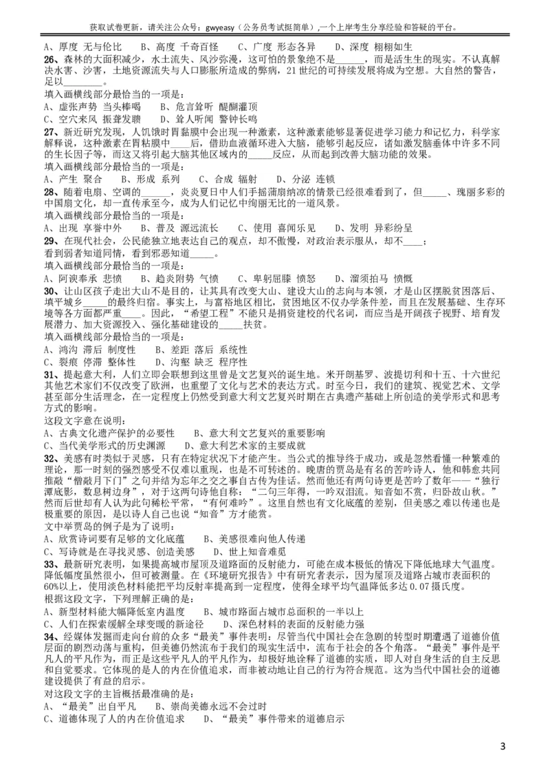 2014年黑龙江公务员考试《行测》卷_34省+国考真题_此文件夹为word版,不推荐使用_此word版为,不推荐使用_此word版为,不推荐使用_此word版为,不推荐使用