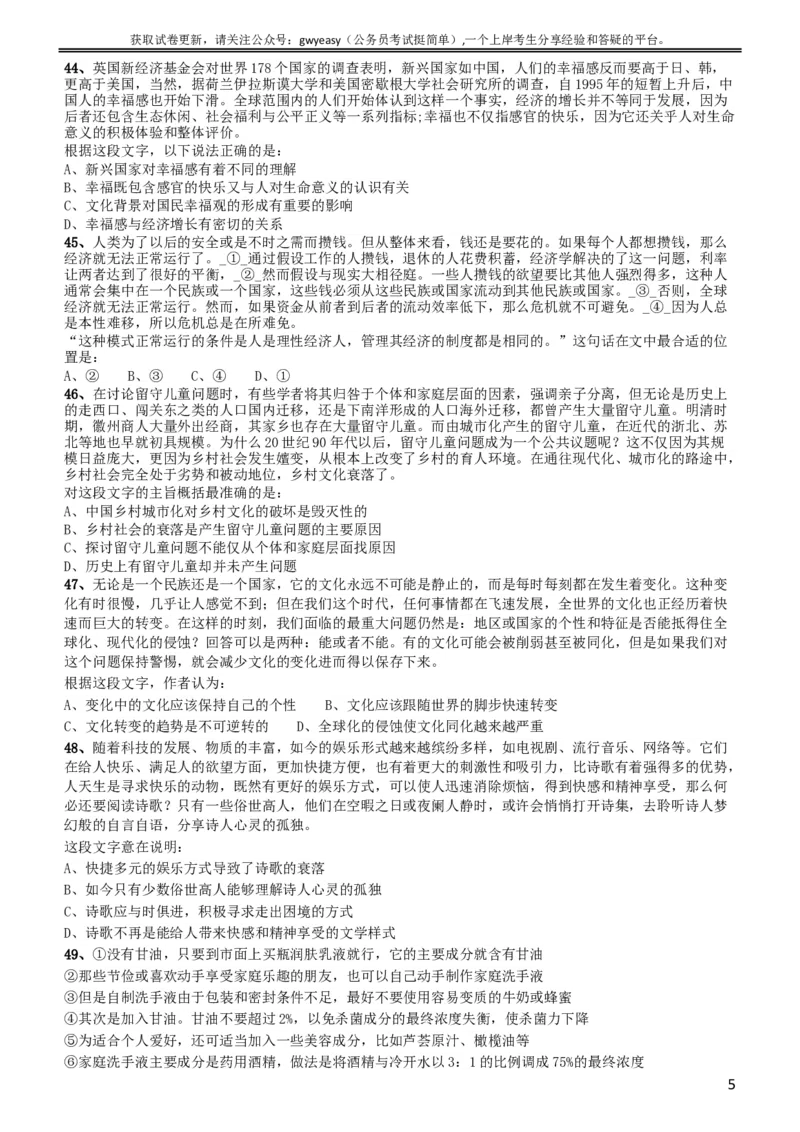 2014年黑龙江公务员考试《行测》卷_34省+国考真题_此文件夹为word版,不推荐使用_此word版为,不推荐使用_此word版为,不推荐使用_此word版为,不推荐使用