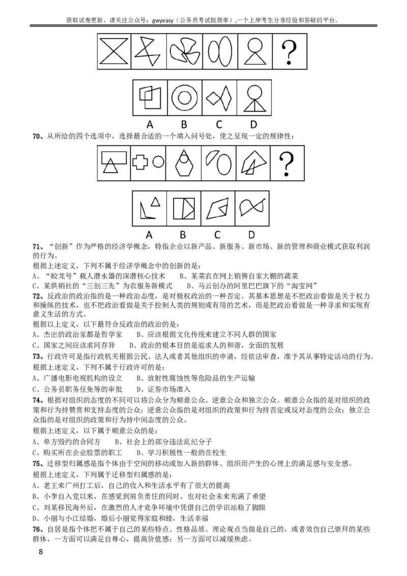 2014年黑龙江公务员考试《行测》卷_34省+国考真题_此文件夹为word版,不推荐使用_此word版为,不推荐使用_此word版为,不推荐使用_此word版为,不推荐使用