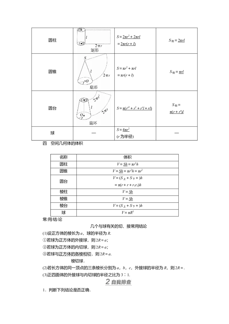 2025届高中数学一轮复习讲义：第八章　第1讲　基本立体图形、简单几何体的表面积与体积（含解析）_2.2025数学总复习_2025年新高考资料_一轮复习