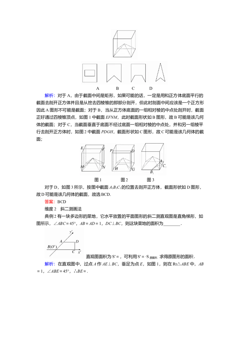 2025届高中数学一轮复习讲义：第八章　第1讲　基本立体图形、简单几何体的表面积与体积（含解析）_2.2025数学总复习_2025年新高考资料_一轮复习