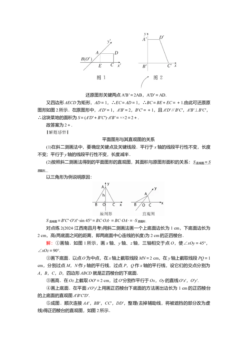 2025届高中数学一轮复习讲义：第八章　第1讲　基本立体图形、简单几何体的表面积与体积（含解析）_2.2025数学总复习_2025年新高考资料_一轮复习