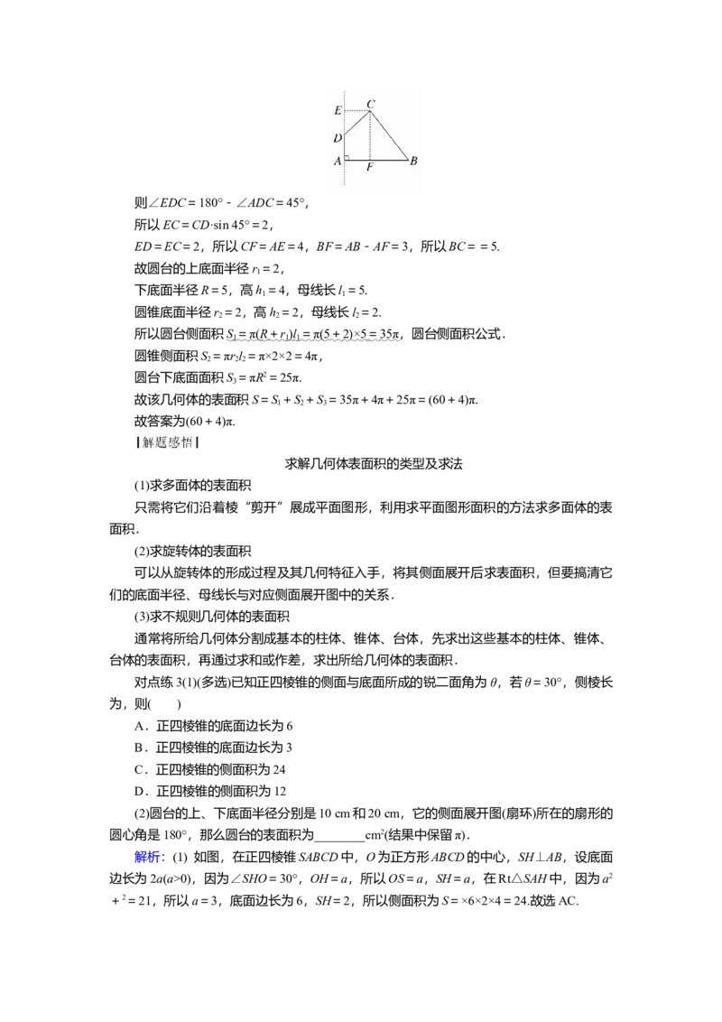 2025届高中数学一轮复习讲义：第八章　第1讲　基本立体图形、简单几何体的表面积与体积（含解析）_2.2025数学总复习_2025年新高考资料_一轮复习