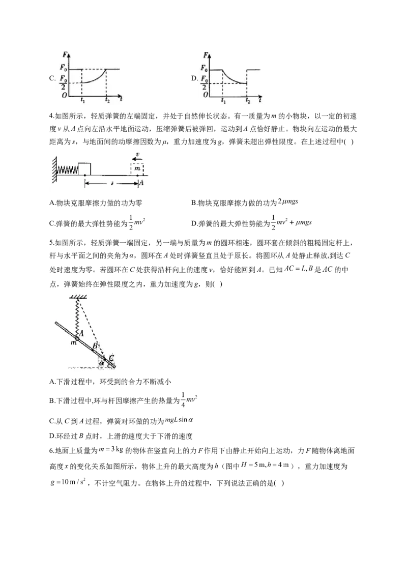 功、功率及动能定理训练题&mdash;&mdash;2023届高考物理一轮复习（word版含答案）(1)_4.2025物理总复习_2023年新高复习资料_一轮复习_2023届高中物理一轮复习专题训练（word版，含答案）