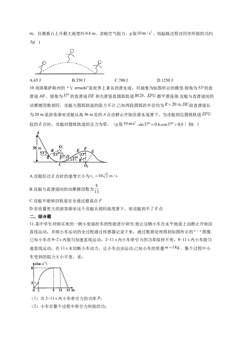 功、功率及动能定理训练题&mdash;&mdash;2023届高考物理一轮复习（word版含答案）(1)_4.2025物理总复习_2023年新高复习资料_一轮复习_2023届高中物理一轮复习专题训练（word版，含答案）