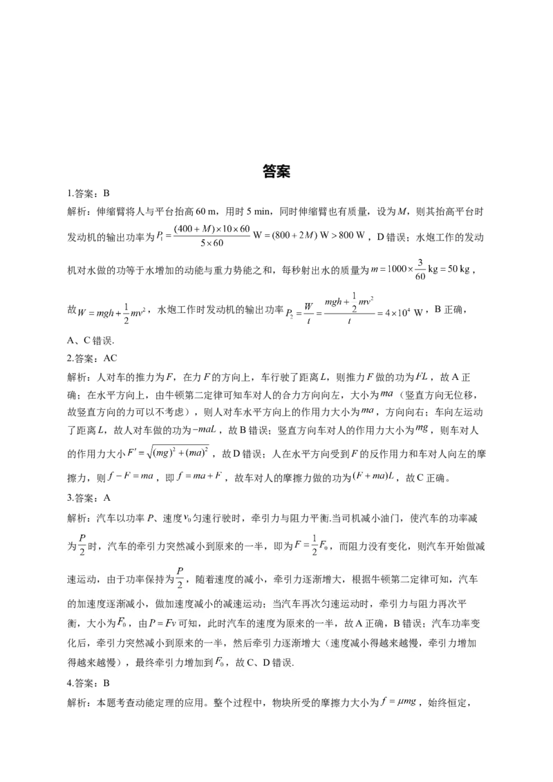 功、功率及动能定理训练题&mdash;&mdash;2023届高考物理一轮复习（word版含答案）(1)_4.2025物理总复习_2023年新高复习资料_一轮复习_2023届高中物理一轮复习专题训练（word版，含答案）