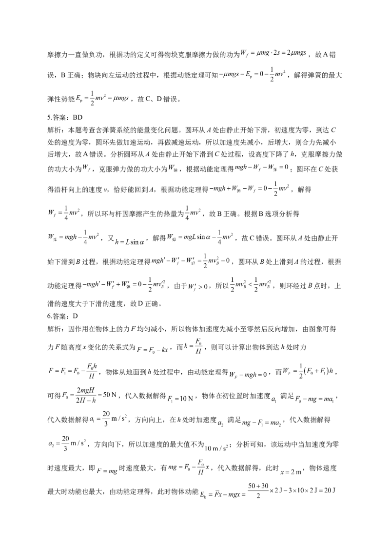 功、功率及动能定理训练题&mdash;&mdash;2023届高考物理一轮复习（word版含答案）(1)_4.2025物理总复习_2023年新高复习资料_一轮复习_2023届高中物理一轮复习专题训练（word版，含答案）