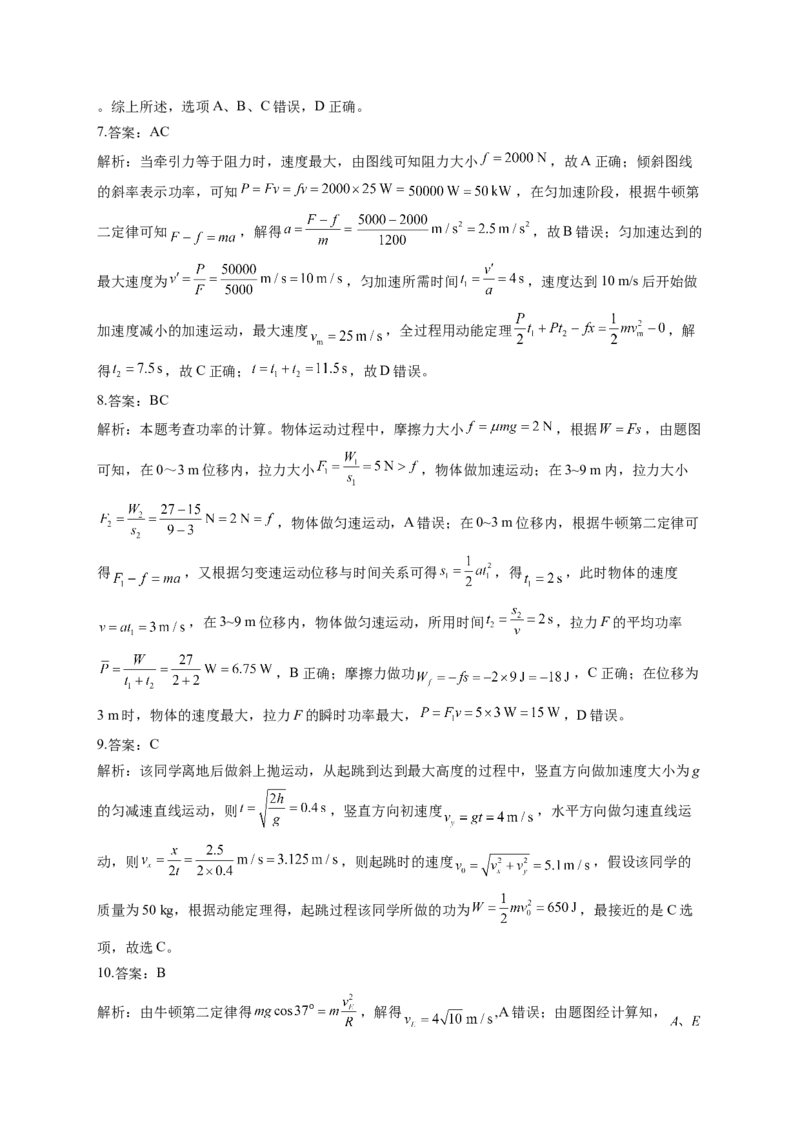 功、功率及动能定理训练题&mdash;&mdash;2023届高考物理一轮复习（word版含答案）(1)_4.2025物理总复习_2023年新高复习资料_一轮复习_2023届高中物理一轮复习专题训练（word版，含答案）