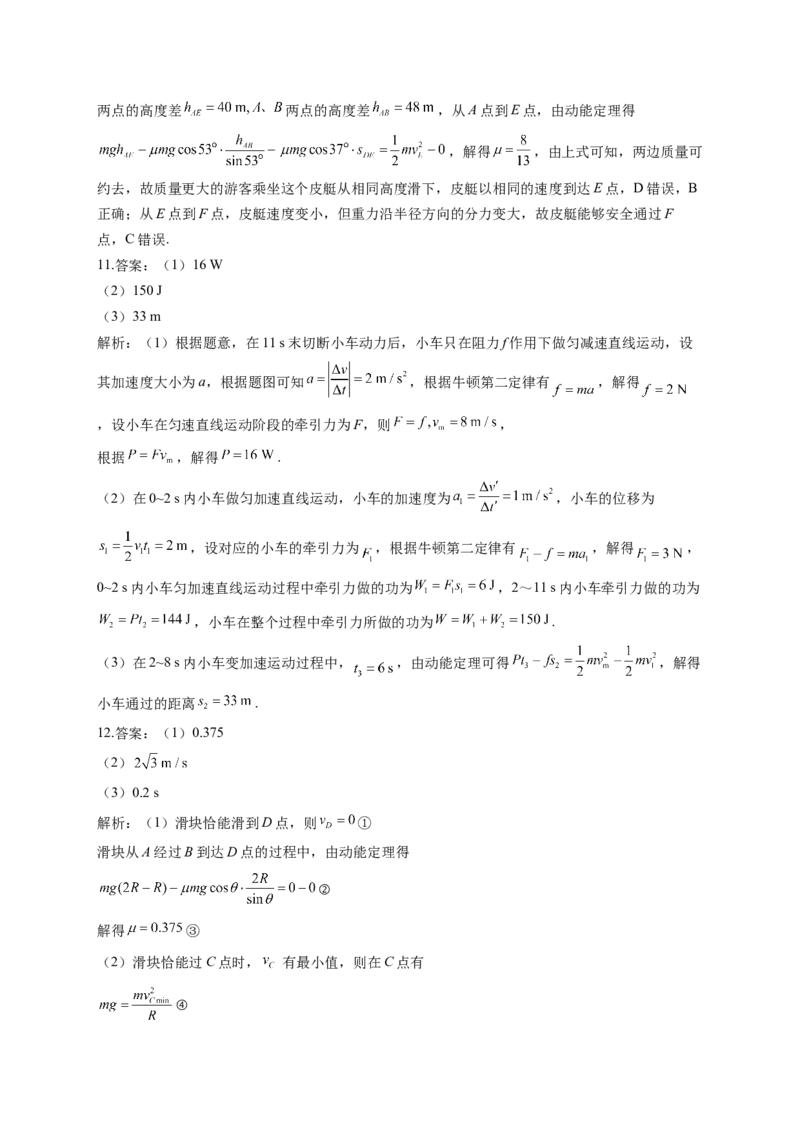 功、功率及动能定理训练题&mdash;&mdash;2023届高考物理一轮复习（word版含答案）(1)_4.2025物理总复习_2023年新高复习资料_一轮复习_2023届高中物理一轮复习专题训练（word版，含答案）