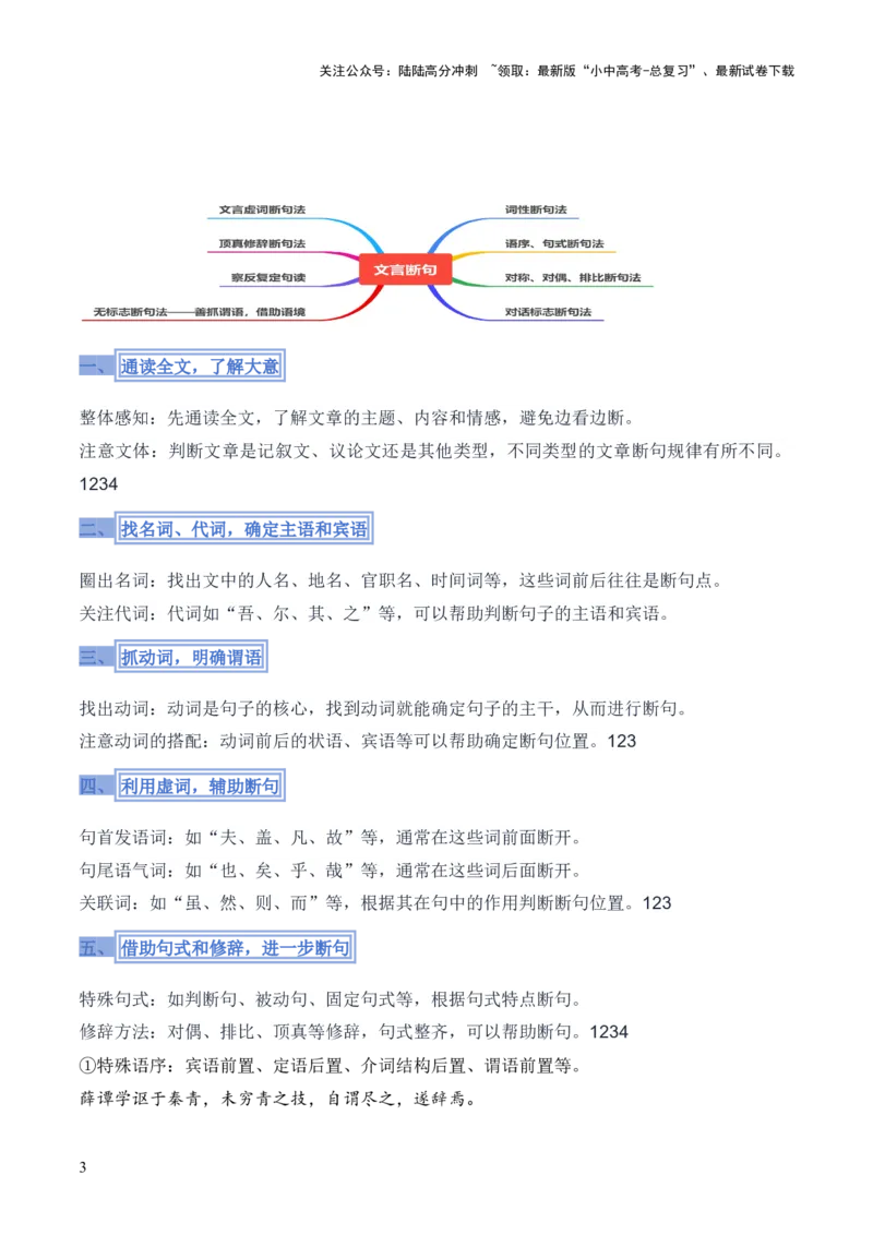 模板14文言文断句类题型（答题模板）原卷版_02中考总复习（2026版更新中）_01-语文-中考总复习_2025年中考资料_2025年中考语文答题方法模板