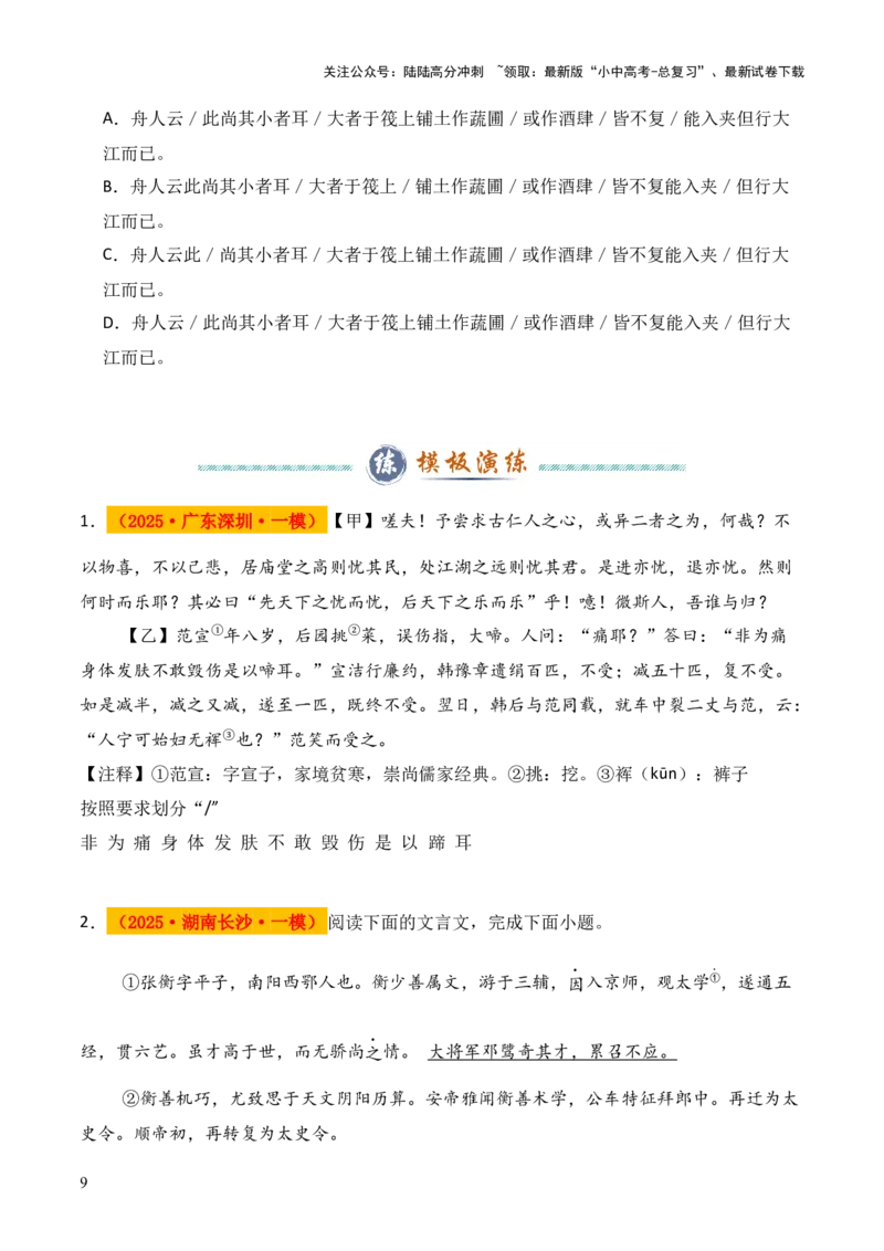 模板14文言文断句类题型（答题模板）原卷版_02中考总复习（2026版更新中）_01-语文-中考总复习_2025年中考资料_2025年中考语文答题方法模板