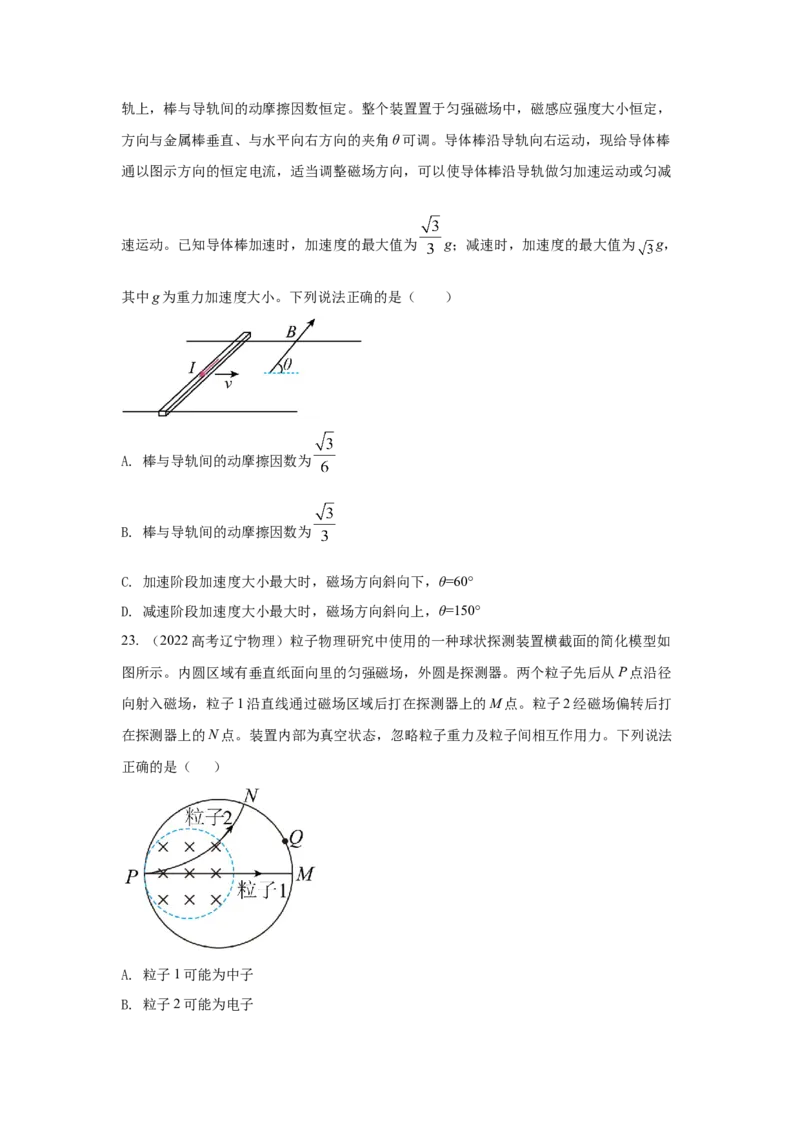 专题8.电场与磁场（原卷版）--2023高考二轮复习_4.2025物理总复习_2023年新高复习资料_二轮复习_2023年高考物理二轮复习二十五专题精练287608825_专题8电场与磁场