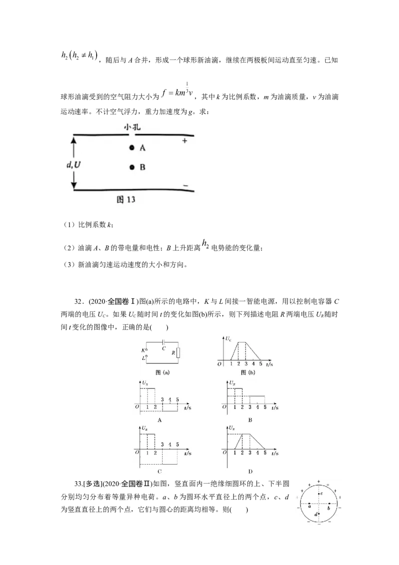 专题8.电场与磁场（原卷版）--2023高考二轮复习_4.2025物理总复习_2023年新高复习资料_二轮复习_2023年高考物理二轮复习二十五专题精练287608825_专题8电场与磁场