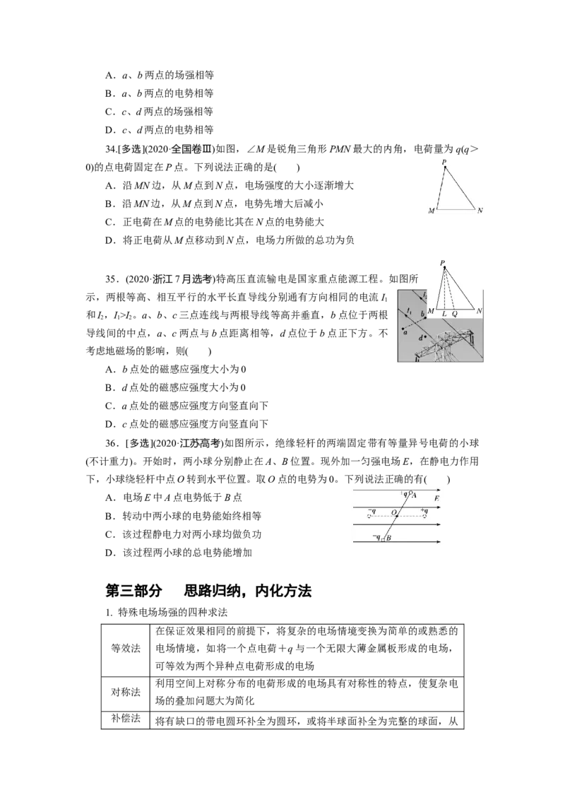 专题8.电场与磁场（原卷版）--2023高考二轮复习_4.2025物理总复习_2023年新高复习资料_二轮复习_2023年高考物理二轮复习二十五专题精练287608825_专题8电场与磁场
