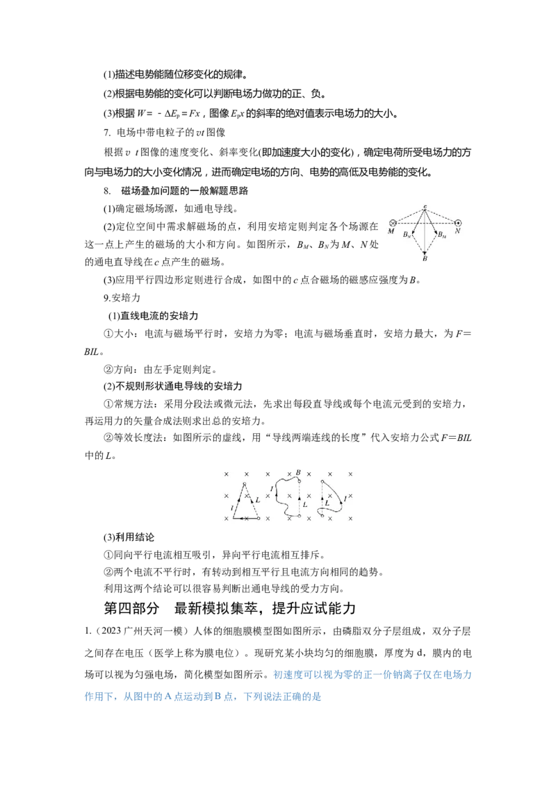 专题8.电场与磁场（原卷版）--2023高考二轮复习_4.2025物理总复习_2023年新高复习资料_二轮复习_2023年高考物理二轮复习二十五专题精练287608825_专题8电场与磁场