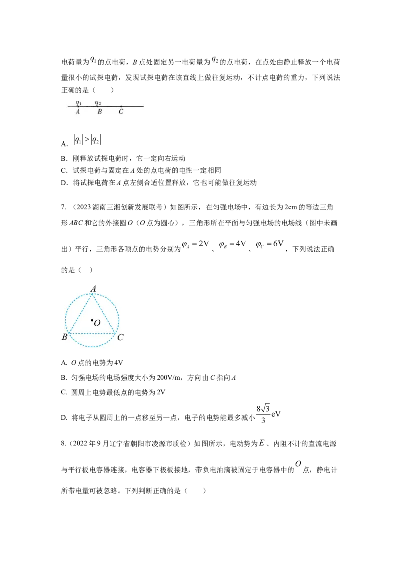 专题8.电场与磁场（原卷版）--2023高考二轮复习_4.2025物理总复习_2023年新高复习资料_二轮复习_2023年高考物理二轮复习二十五专题精练287608825_专题8电场与磁场