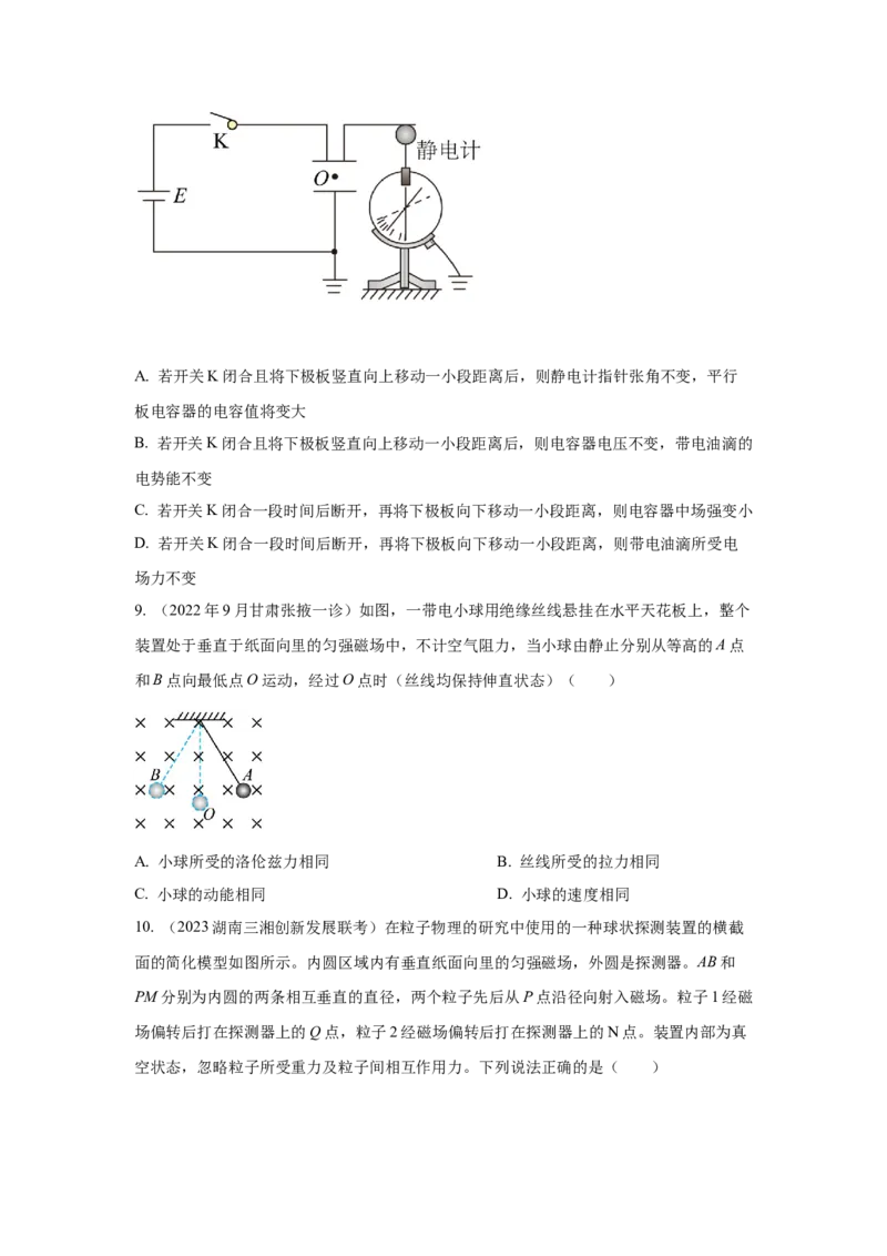 专题8.电场与磁场（原卷版）--2023高考二轮复习_4.2025物理总复习_2023年新高复习资料_二轮复习_2023年高考物理二轮复习二十五专题精练287608825_专题8电场与磁场