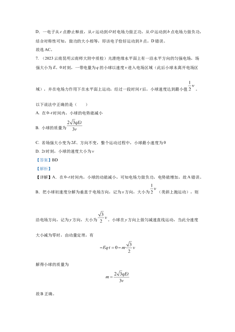 专题8.电场与磁场（原卷版）--2023高考二轮复习_4.2025物理总复习_2023年新高复习资料_二轮复习_2023年高考物理二轮复习二十五专题精练287608825_专题8电场与磁场