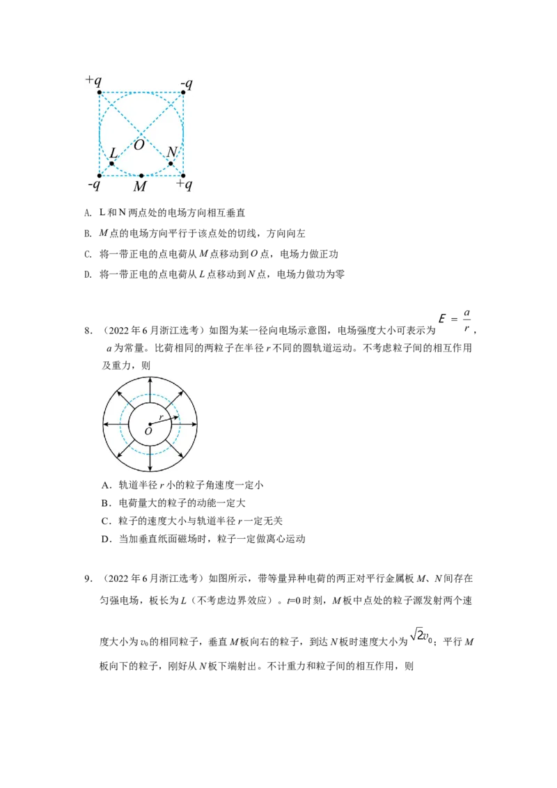 专题8.电场与磁场（原卷版）--2023高考二轮复习_4.2025物理总复习_2023年新高复习资料_二轮复习_2023年高考物理二轮复习二十五专题精练287608825_专题8电场与磁场