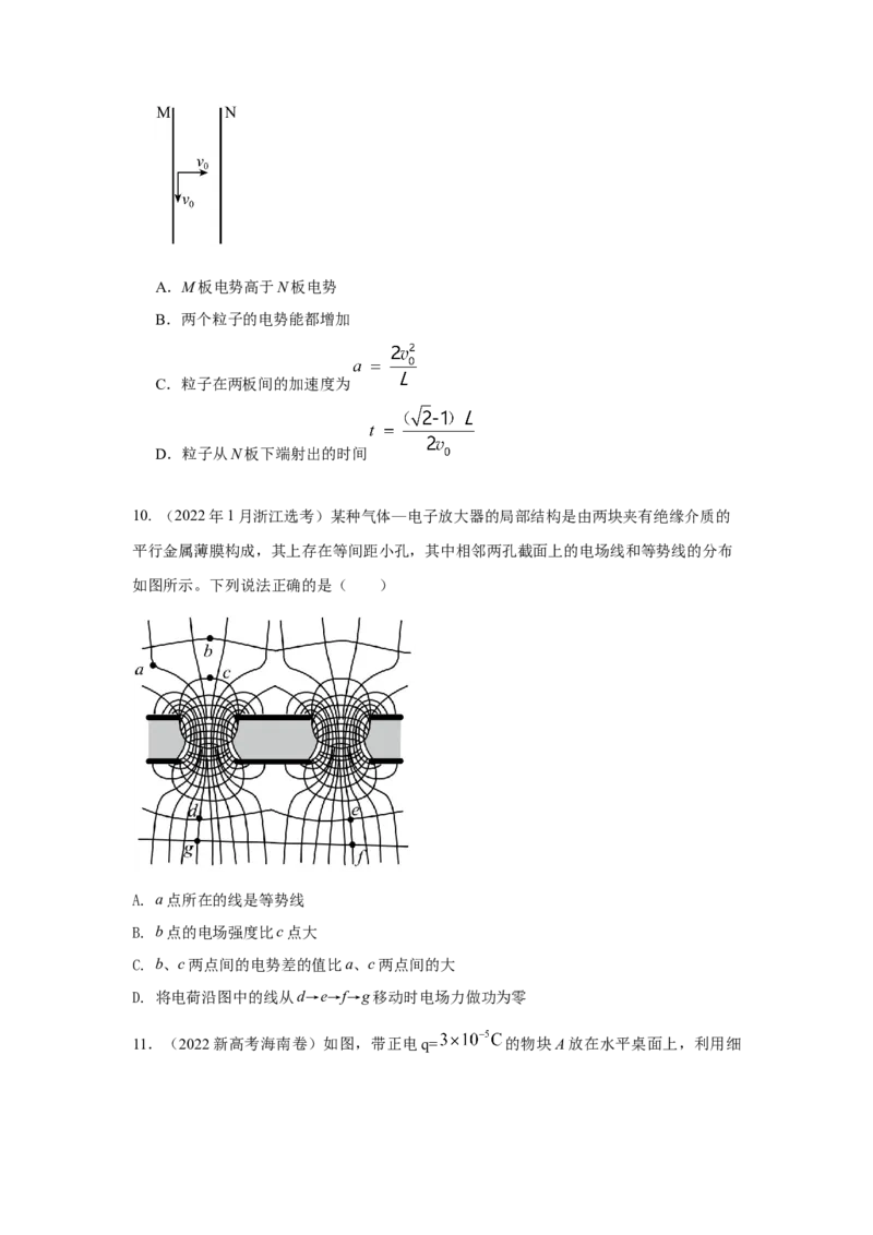 专题8.电场与磁场（原卷版）--2023高考二轮复习_4.2025物理总复习_2023年新高复习资料_二轮复习_2023年高考物理二轮复习二十五专题精练287608825_专题8电场与磁场