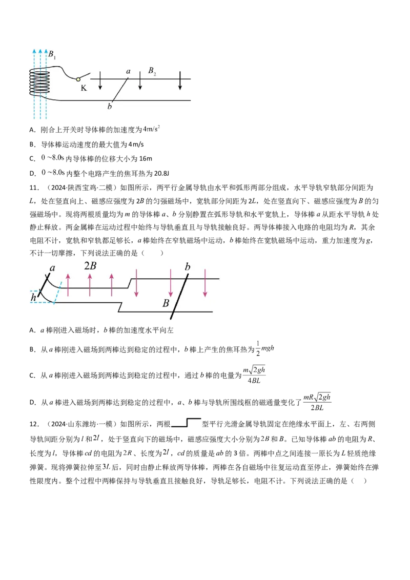 压轴题09电磁感应（原卷版）_4.2025物理总复习_2024年新高考资料_5.2024三轮冲刺_2024年高考物理压轴题专项训练（新高考通用）