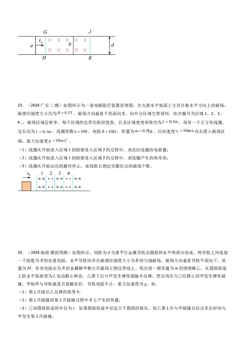 压轴题09电磁感应（原卷版）_4.2025物理总复习_2024年新高考资料_5.2024三轮冲刺_2024年高考物理压轴题专项训练（新高考通用）