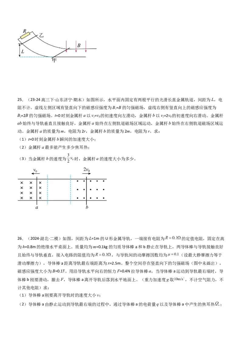压轴题09电磁感应（原卷版）_4.2025物理总复习_2024年新高考资料_5.2024三轮冲刺_2024年高考物理压轴题专项训练（新高考通用）