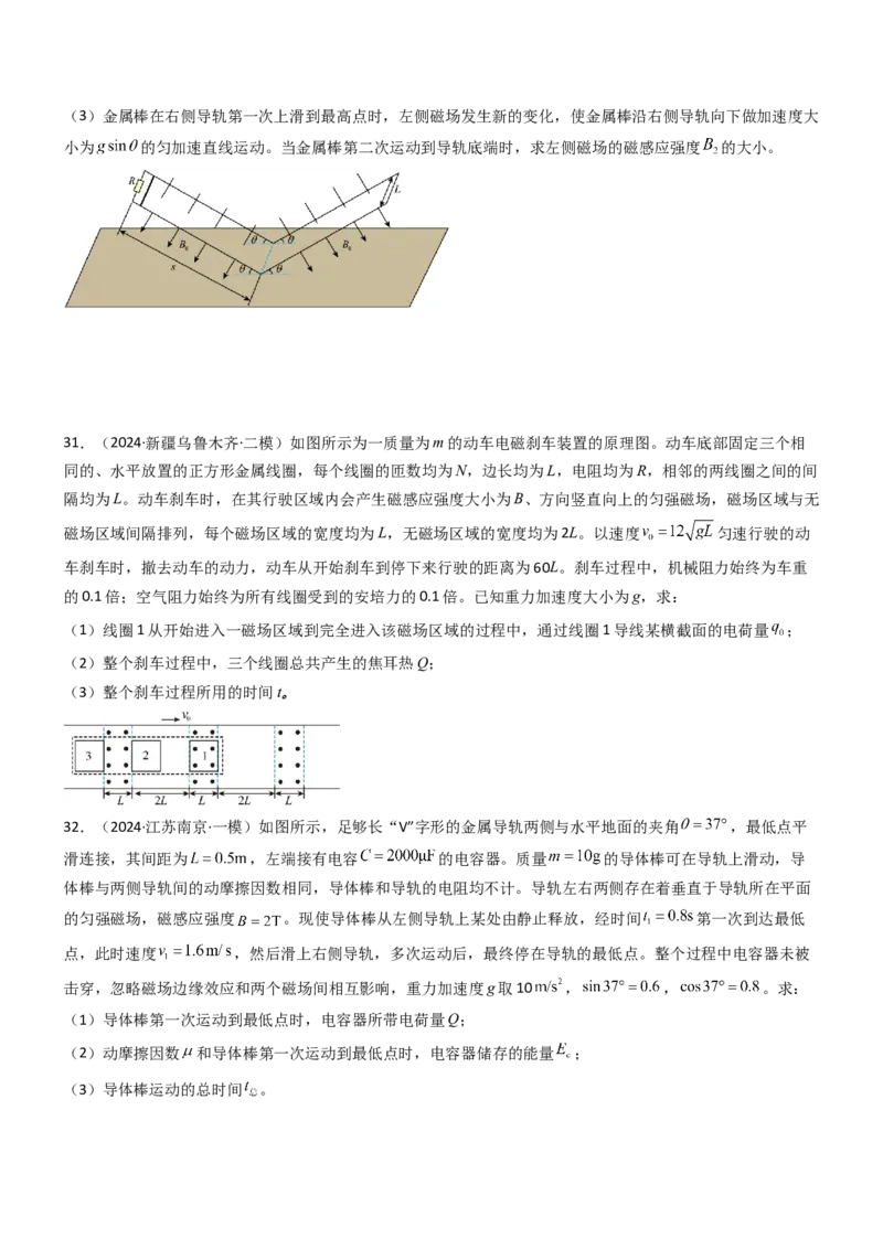 压轴题09电磁感应（原卷版）_4.2025物理总复习_2024年新高考资料_5.2024三轮冲刺_2024年高考物理压轴题专项训练（新高考通用）