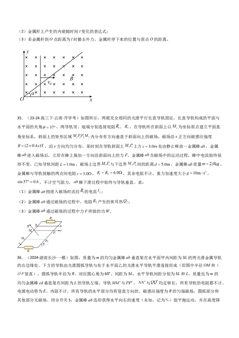 压轴题09电磁感应（原卷版）_4.2025物理总复习_2024年新高考资料_5.2024三轮冲刺_2024年高考物理压轴题专项训练（新高考通用）