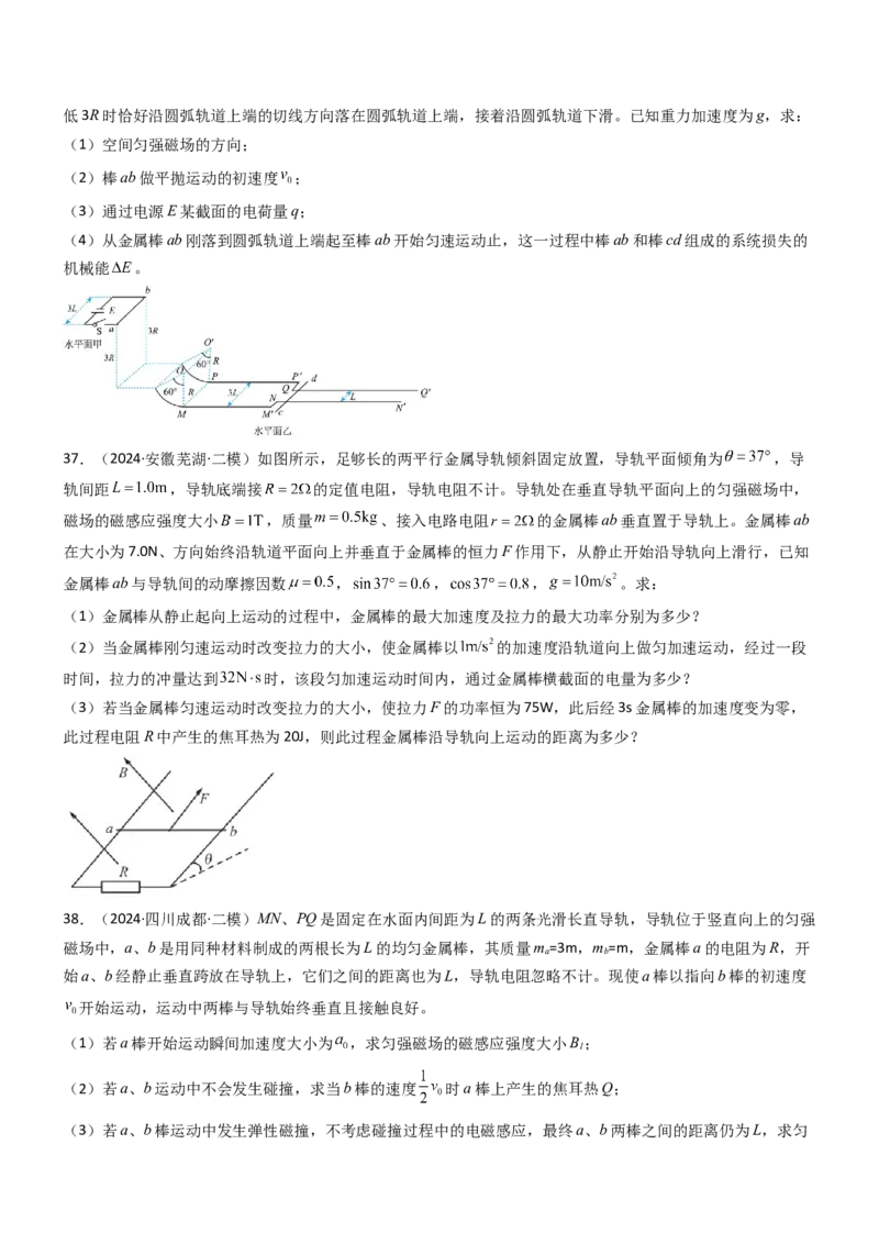 压轴题09电磁感应（原卷版）_4.2025物理总复习_2024年新高考资料_5.2024三轮冲刺_2024年高考物理压轴题专项训练（新高考通用）