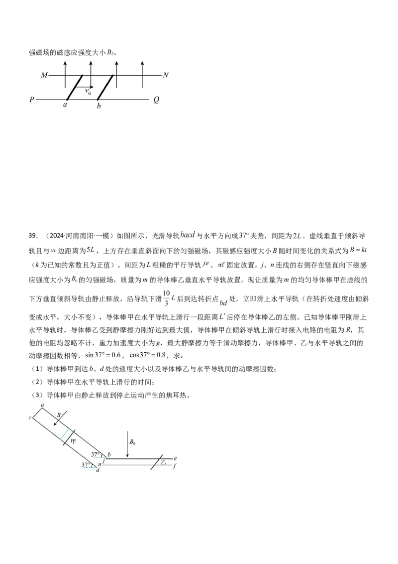 压轴题09电磁感应（原卷版）_4.2025物理总复习_2024年新高考资料_5.2024三轮冲刺_2024年高考物理压轴题专项训练（新高考通用）