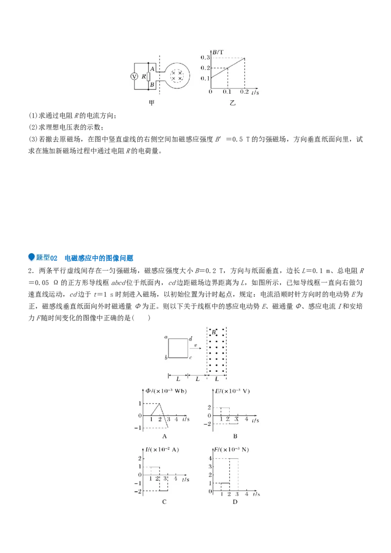 压轴题09电磁感应（原卷版）_4.2025物理总复习_2024年新高考资料_5.2024三轮冲刺_2024年高考物理压轴题专项训练（新高考通用）
