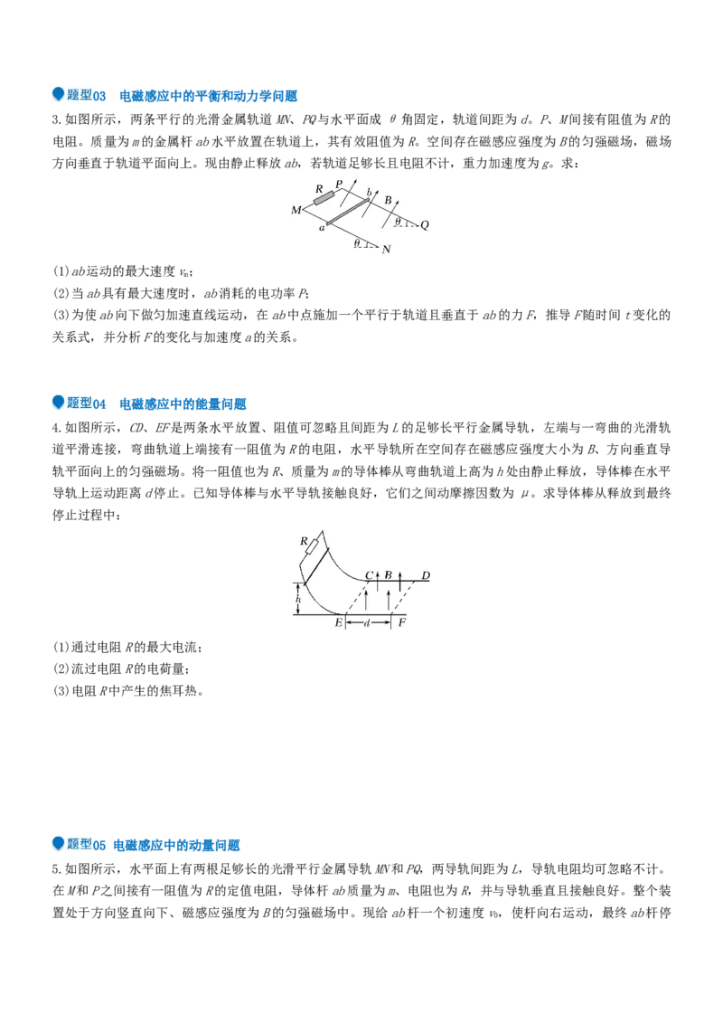 压轴题09电磁感应（原卷版）_4.2025物理总复习_2024年新高考资料_5.2024三轮冲刺_2024年高考物理压轴题专项训练（新高考通用）