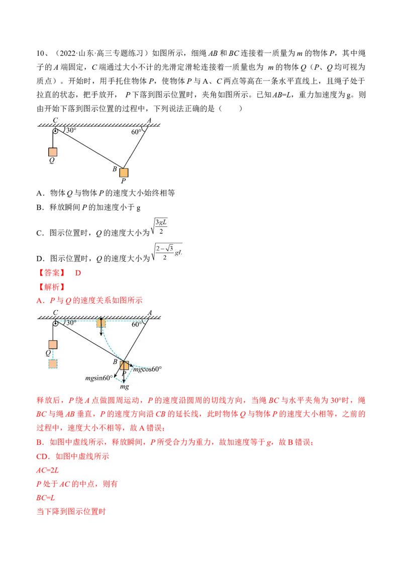 专题6.3　机械能守恒定律及其应用练&mdash;&mdash;2023年高考物理一轮复习讲练测（新教材新高考通用）（解析版）_4.2025物理总复习_2023年新高复习资料_一轮复习