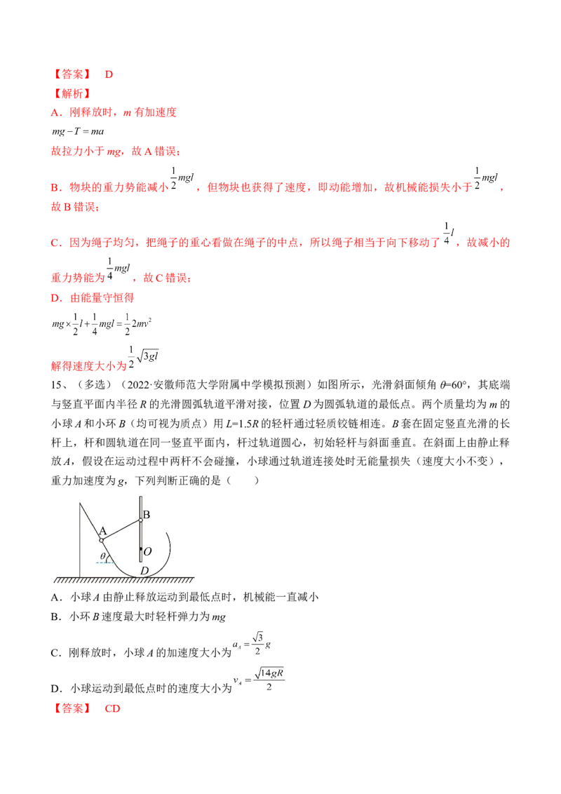 专题6.3　机械能守恒定律及其应用练&mdash;&mdash;2023年高考物理一轮复习讲练测（新教材新高考通用）（解析版）_4.2025物理总复习_2023年新高复习资料_一轮复习