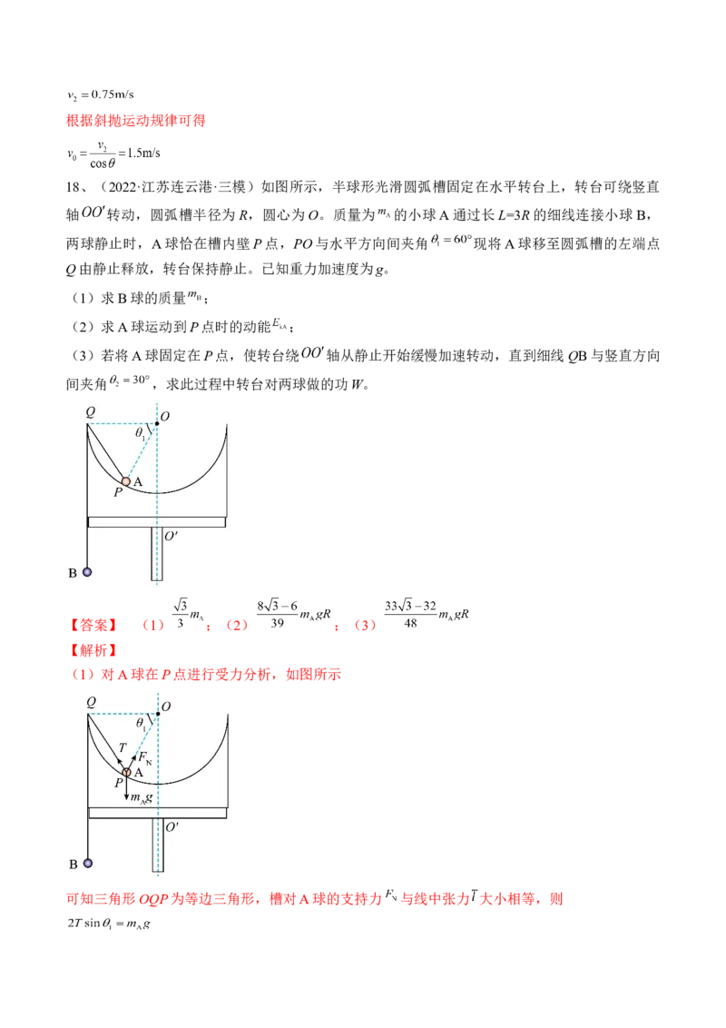 专题6.3　机械能守恒定律及其应用练&mdash;&mdash;2023年高考物理一轮复习讲练测（新教材新高考通用）（解析版）_4.2025物理总复习_2023年新高复习资料_一轮复习