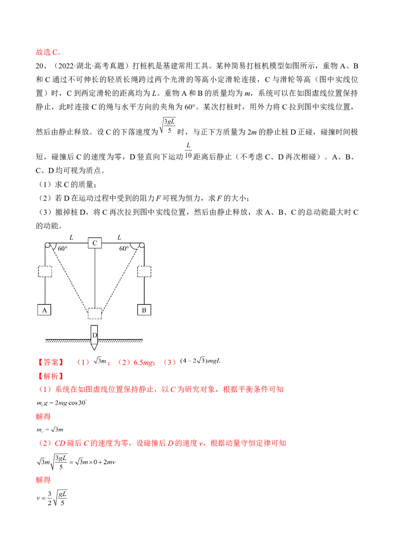 专题6.3　机械能守恒定律及其应用练&mdash;&mdash;2023年高考物理一轮复习讲练测（新教材新高考通用）（解析版）_4.2025物理总复习_2023年新高复习资料_一轮复习