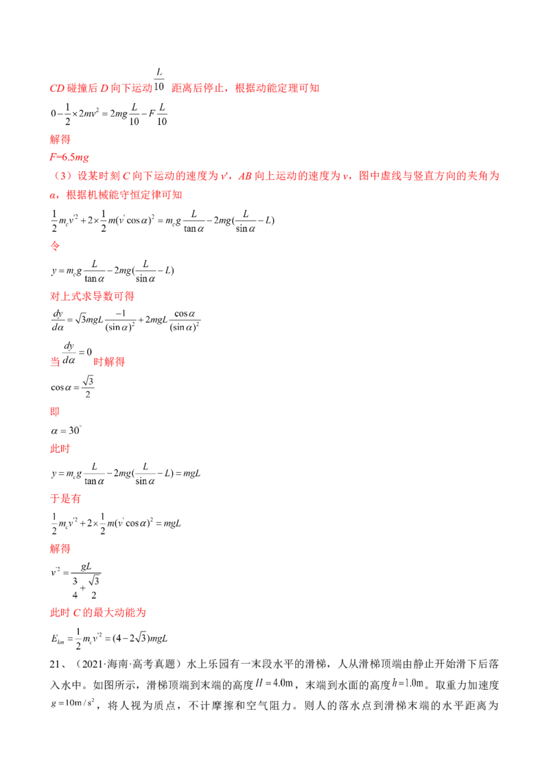 专题6.3　机械能守恒定律及其应用练&mdash;&mdash;2023年高考物理一轮复习讲练测（新教材新高考通用）（解析版）_4.2025物理总复习_2023年新高复习资料_一轮复习