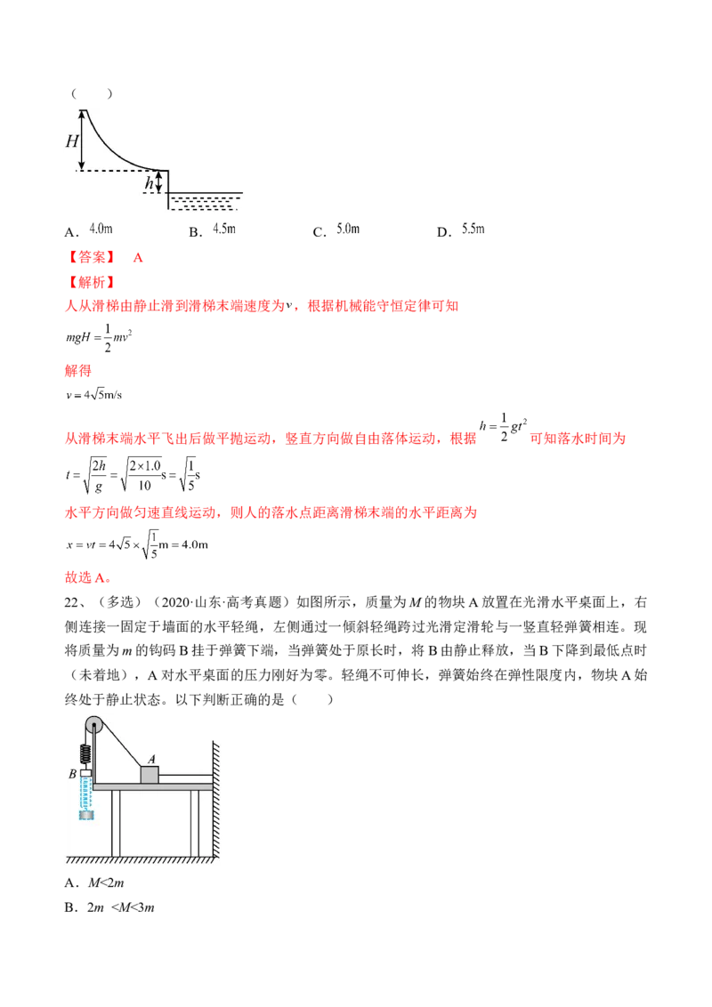 专题6.3　机械能守恒定律及其应用练&mdash;&mdash;2023年高考物理一轮复习讲练测（新教材新高考通用）（解析版）_4.2025物理总复习_2023年新高复习资料_一轮复习