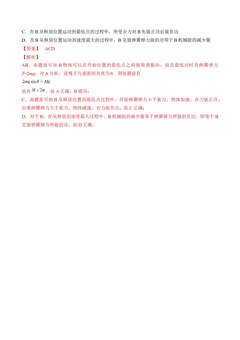 专题6.3　机械能守恒定律及其应用练&mdash;&mdash;2023年高考物理一轮复习讲练测（新教材新高考通用）（解析版）_4.2025物理总复习_2023年新高复习资料_一轮复习