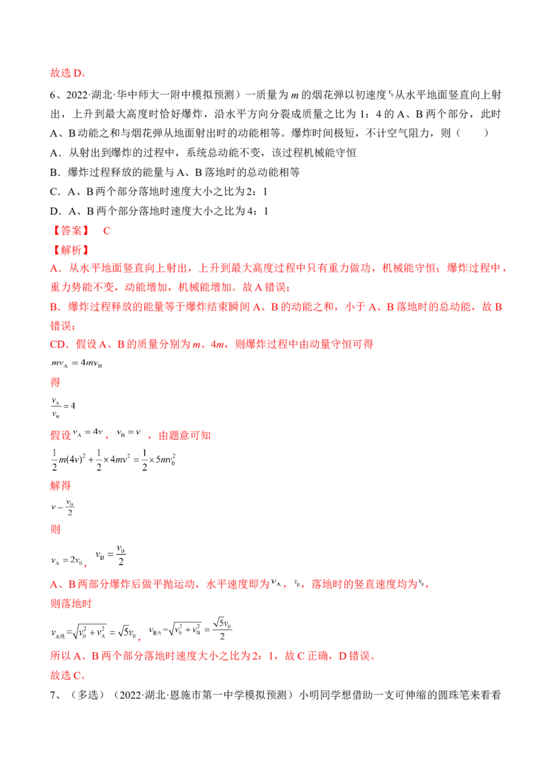 专题6.3　机械能守恒定律及其应用练&mdash;&mdash;2023年高考物理一轮复习讲练测（新教材新高考通用）（解析版）_4.2025物理总复习_2023年新高复习资料_一轮复习