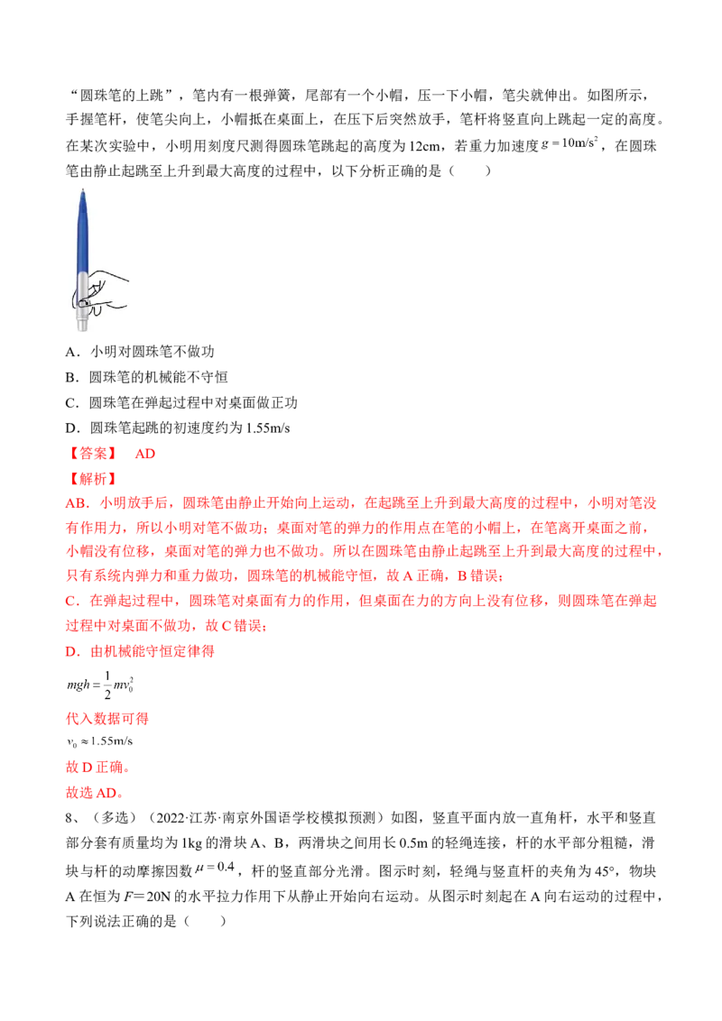 专题6.3　机械能守恒定律及其应用练&mdash;&mdash;2023年高考物理一轮复习讲练测（新教材新高考通用）（解析版）_4.2025物理总复习_2023年新高复习资料_一轮复习