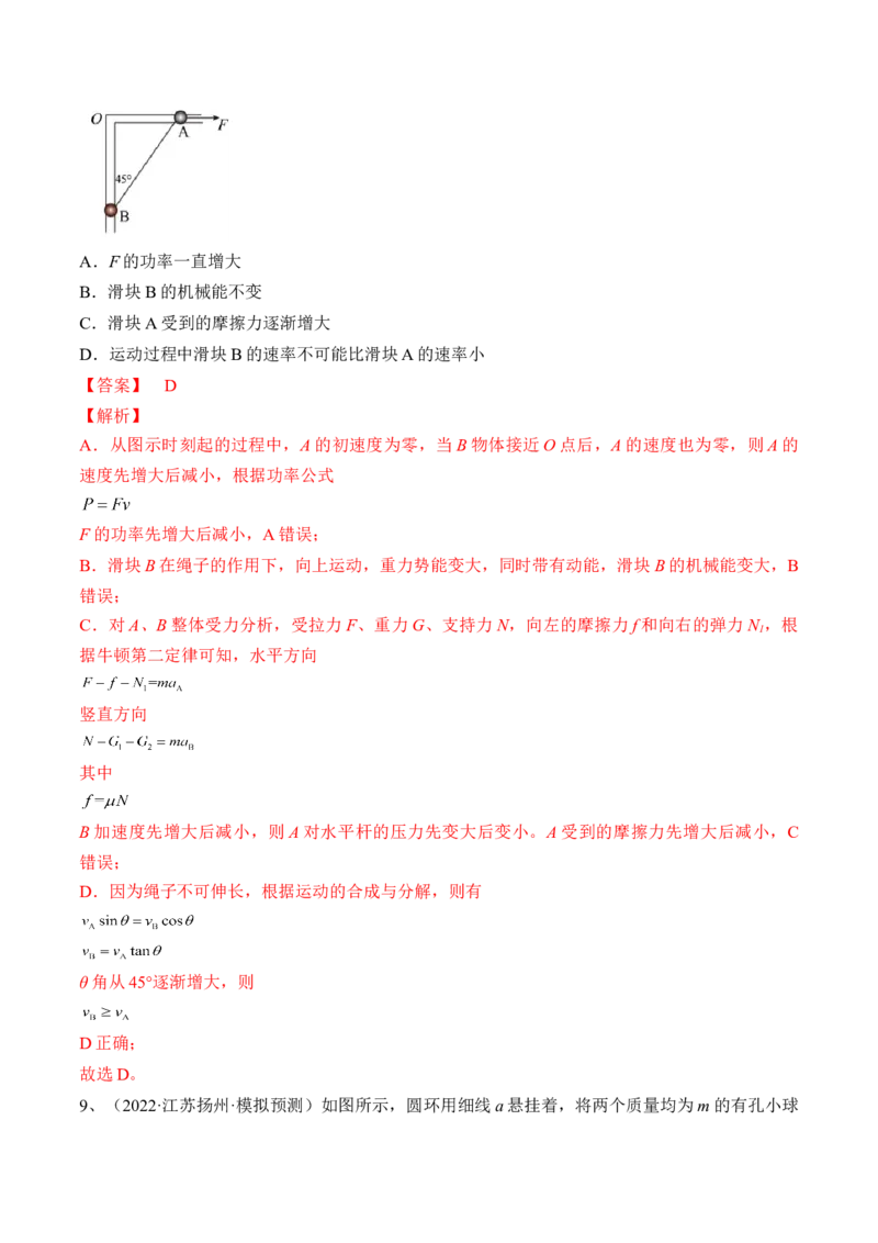 专题6.3　机械能守恒定律及其应用练&mdash;&mdash;2023年高考物理一轮复习讲练测（新教材新高考通用）（解析版）_4.2025物理总复习_2023年新高复习资料_一轮复习