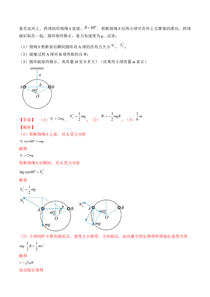 专题6.3　机械能守恒定律及其应用练&mdash;&mdash;2023年高考物理一轮复习讲练测（新教材新高考通用）（解析版）_4.2025物理总复习_2023年新高复习资料_一轮复习