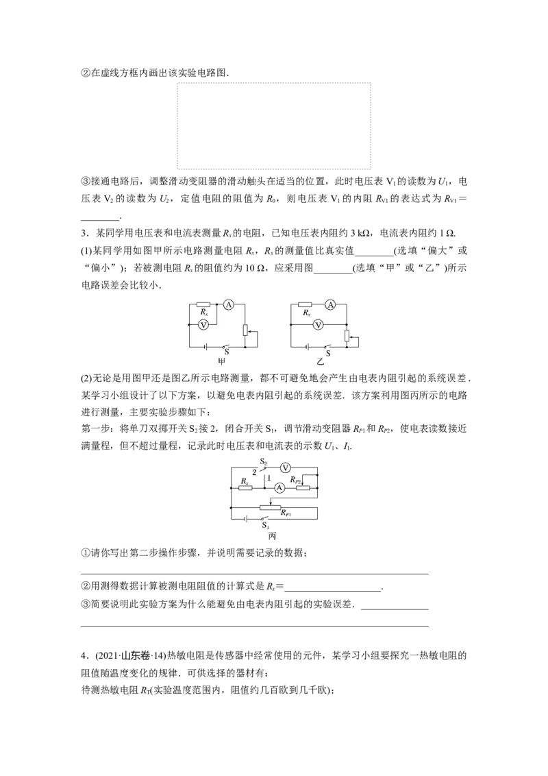 第10章专题强化练16　电学实验综合_4.2025物理总复习_2024年新高考资料_1.2024一轮复习_2024年高考物理一轮复习讲义（新人教版）_学生版在此文件夹_一轮复习85练