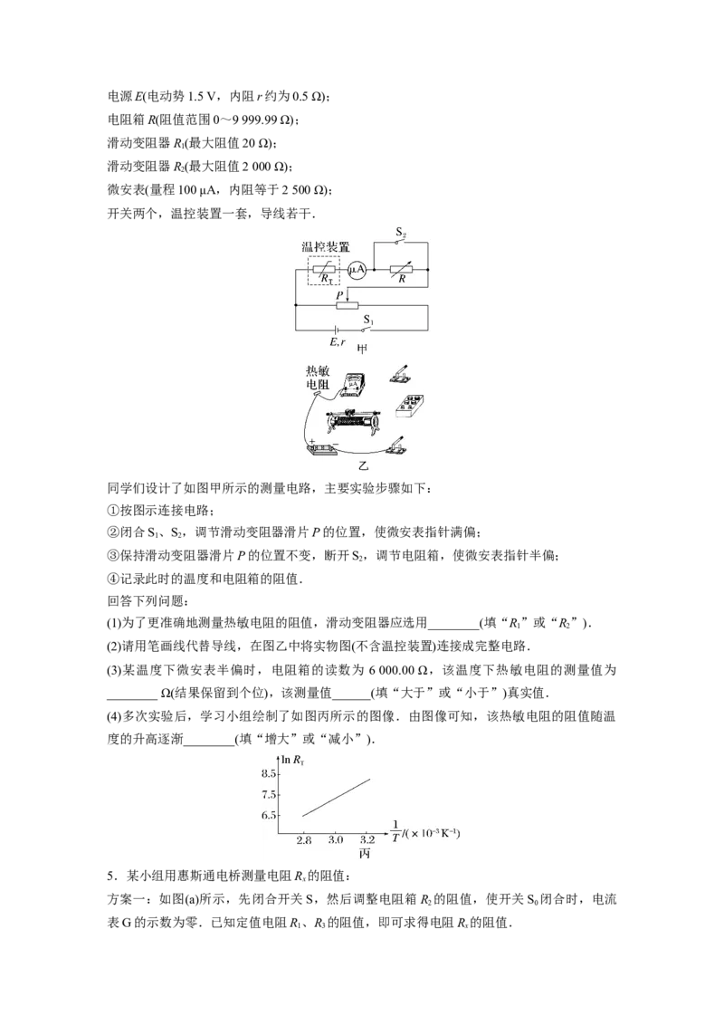第10章专题强化练16　电学实验综合_4.2025物理总复习_2024年新高考资料_1.2024一轮复习_2024年高考物理一轮复习讲义（新人教版）_学生版在此文件夹_一轮复习85练